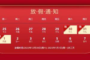 关岭自治县综合性高级中学、关岭自治县民族中等职业学校2023年“元旦”节假期安全教育致全体师生员工及家长的一封信