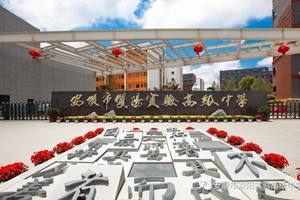 安顺市双阳实验高级中学2024年春季插班生预约登记中
