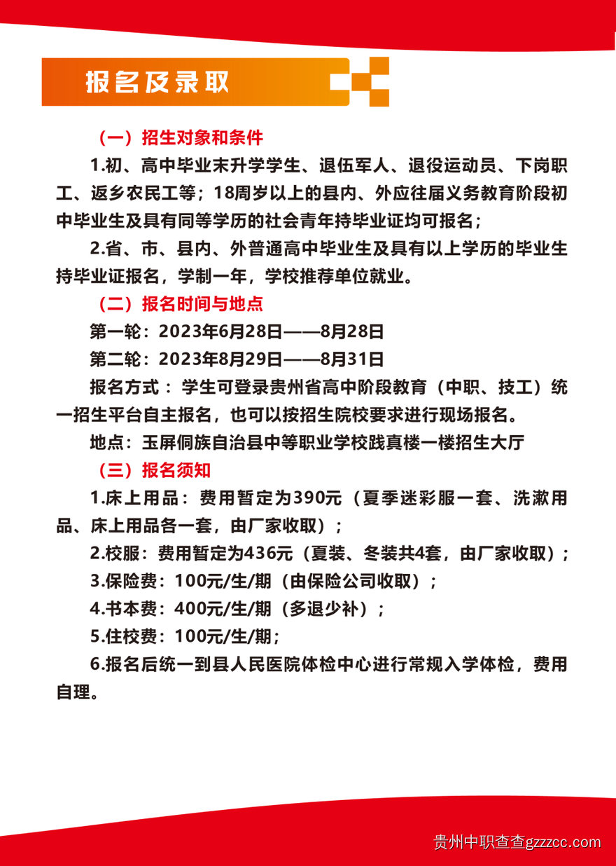 报名及录取-第11张