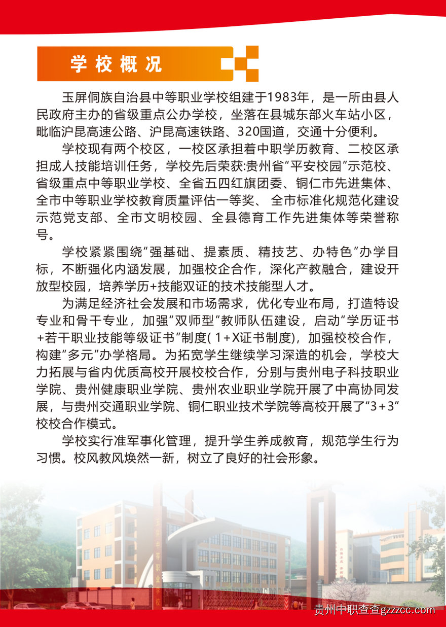 学校概况-第2张