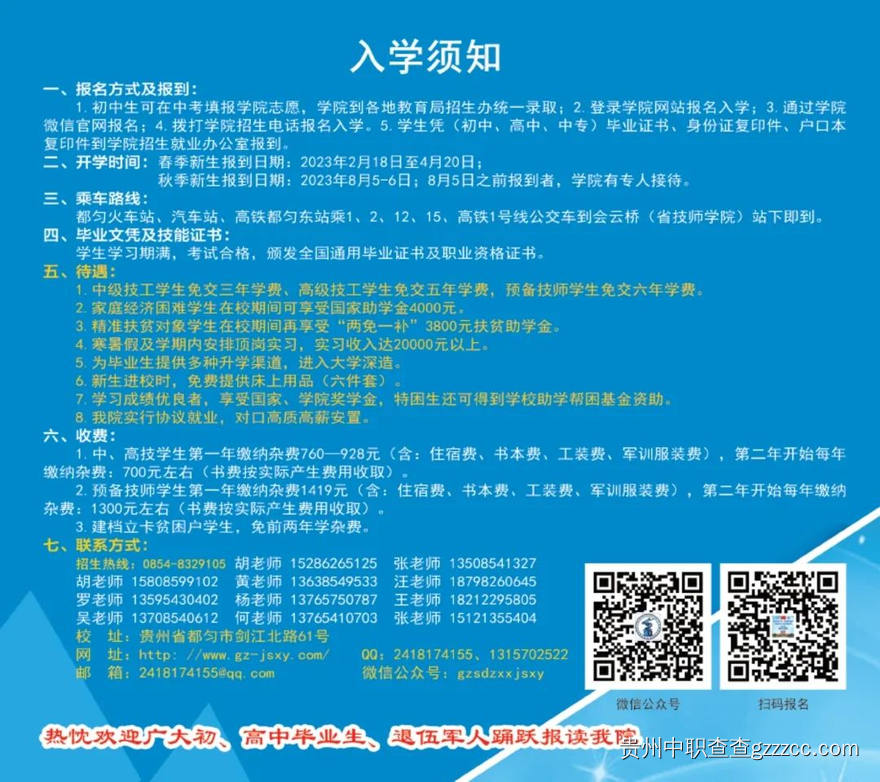 贵州省电子信息技师学院招生简章-第20张 贵州省电子信息技师学院招生简章-第20张