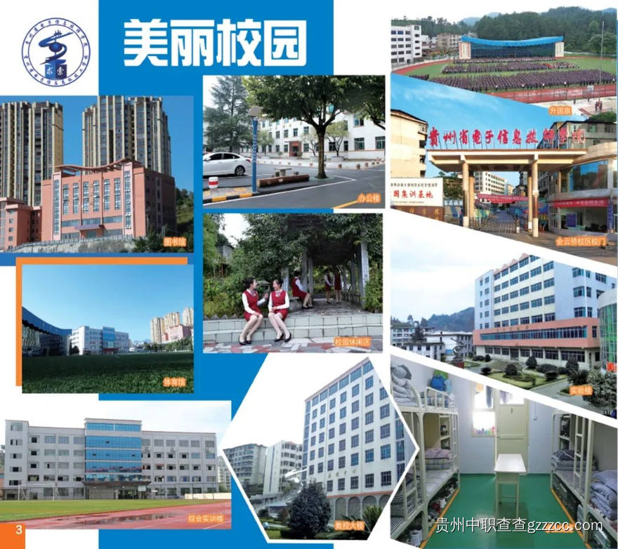 贵州省电子信息技师学院招生简章-第4张 贵州省电子信息技师学院招生简章-第4张