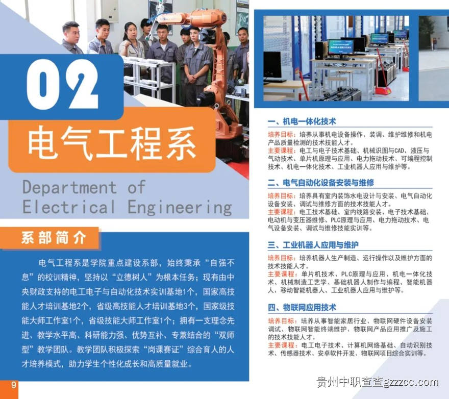 贵州省电子信息技师学院招生简章-第10张 贵州省电子信息技师学院招生简章-第10张