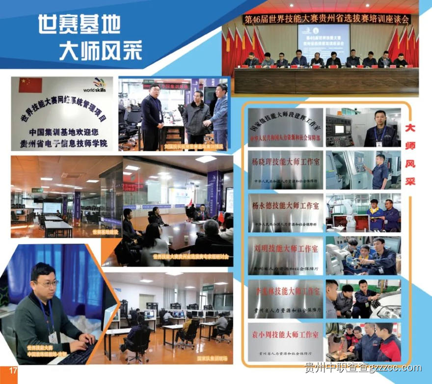 贵州省电子信息技师学院招生简章-第18张 贵州省电子信息技师学院招生简章-第18张