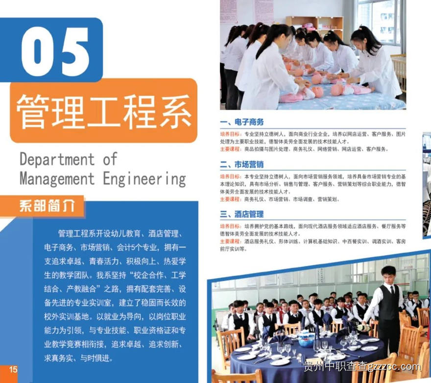 贵州省电子信息技师学院招生简章-第16张 贵州省电子信息技师学院招生简章-第16张