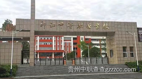 印江土家族苗族自治县中等职业学校校门