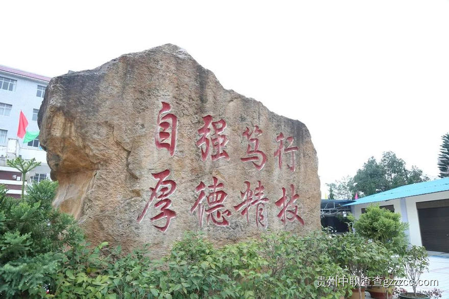 思南县中等职业学校校训石