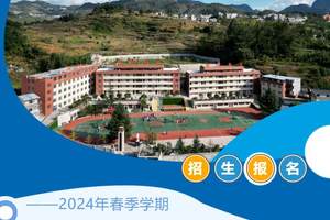 赫章县华兴学校2024年春季学期招生报名火热进行中