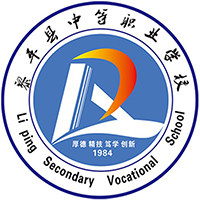 黎平县中等职业学校