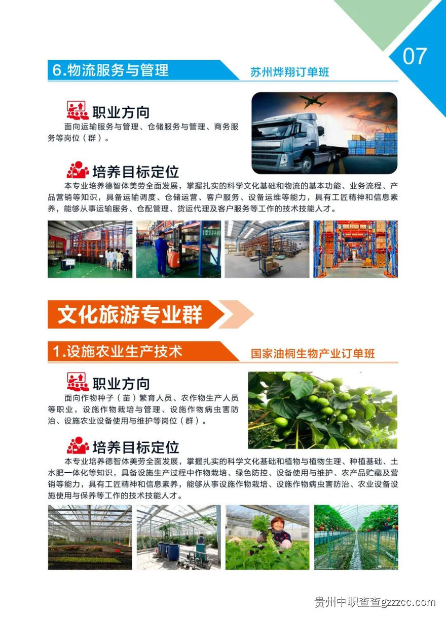 专业介绍-第7张