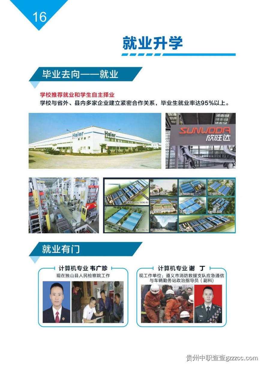 就业升学-第16张