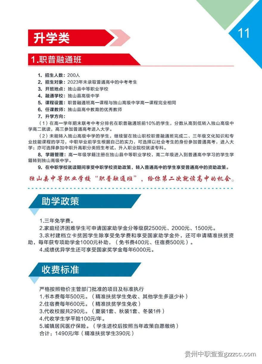助学政策-第11张