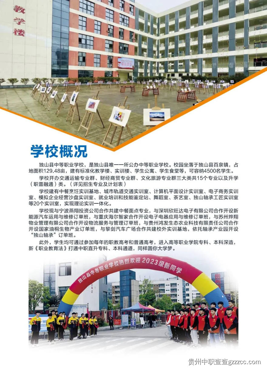 学校简介-第1张