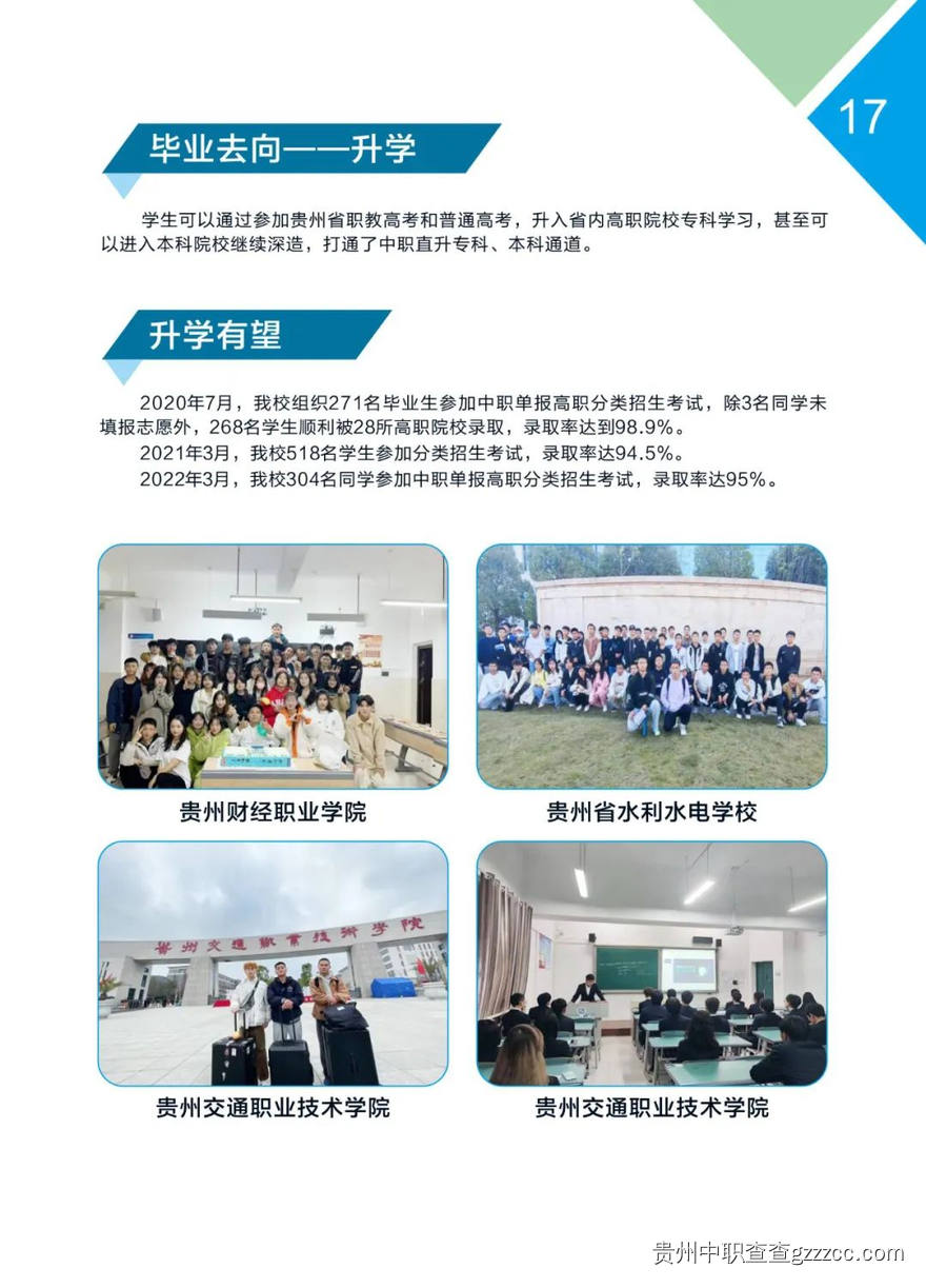 毕业去向-第17张