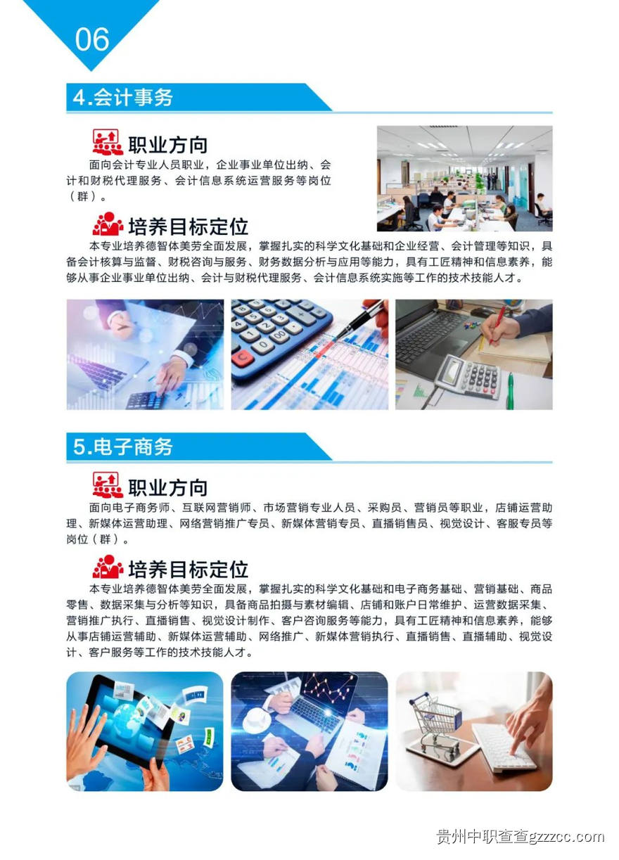专业介绍-第6张