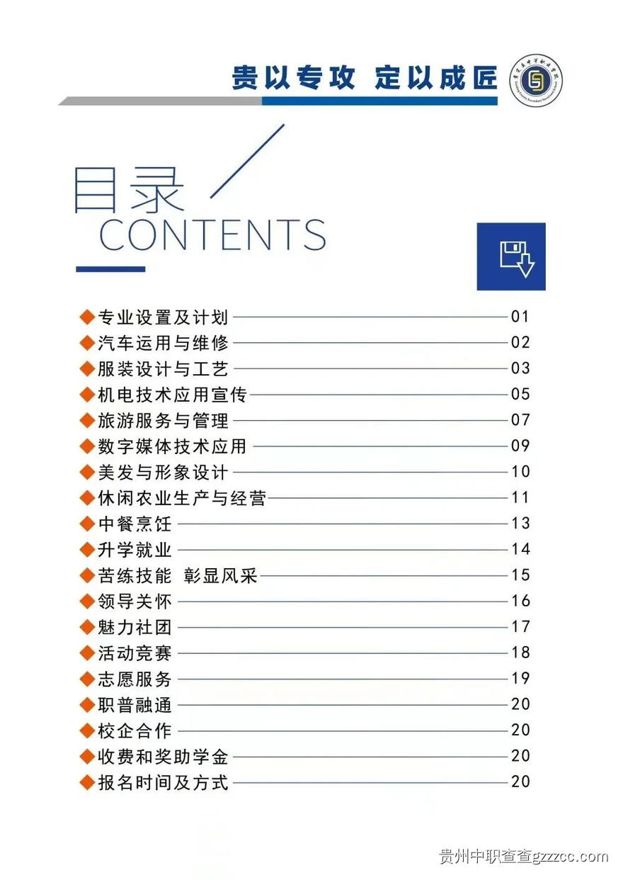 简章目录-第3张