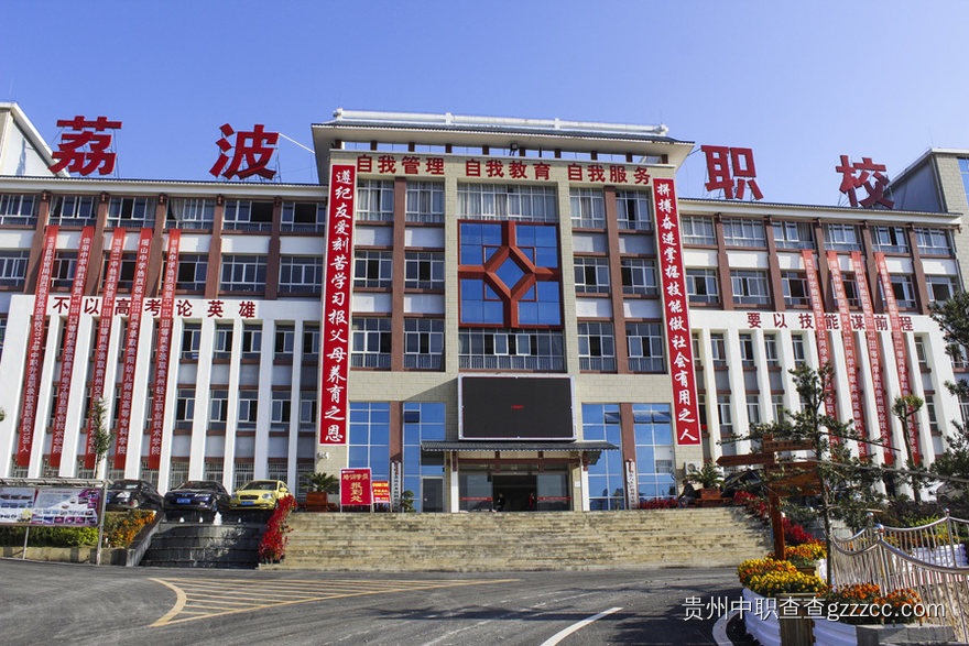 荔波县中等职业学校教学楼（博艺楼）