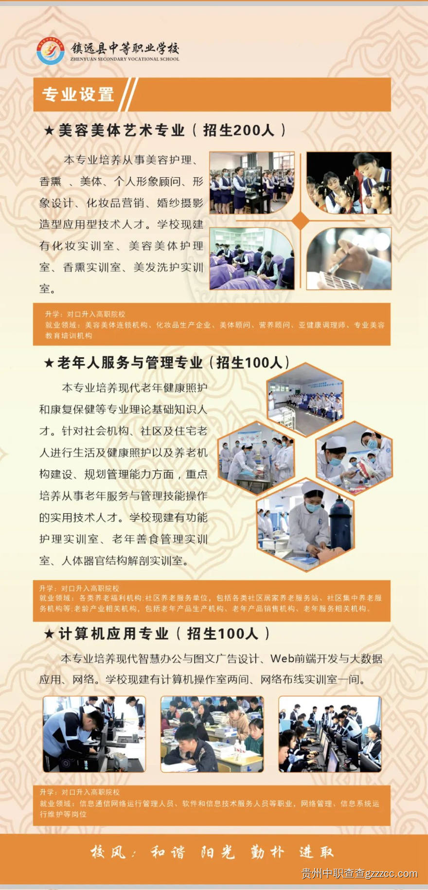 镇远县中等职业学校招生简章-第3张