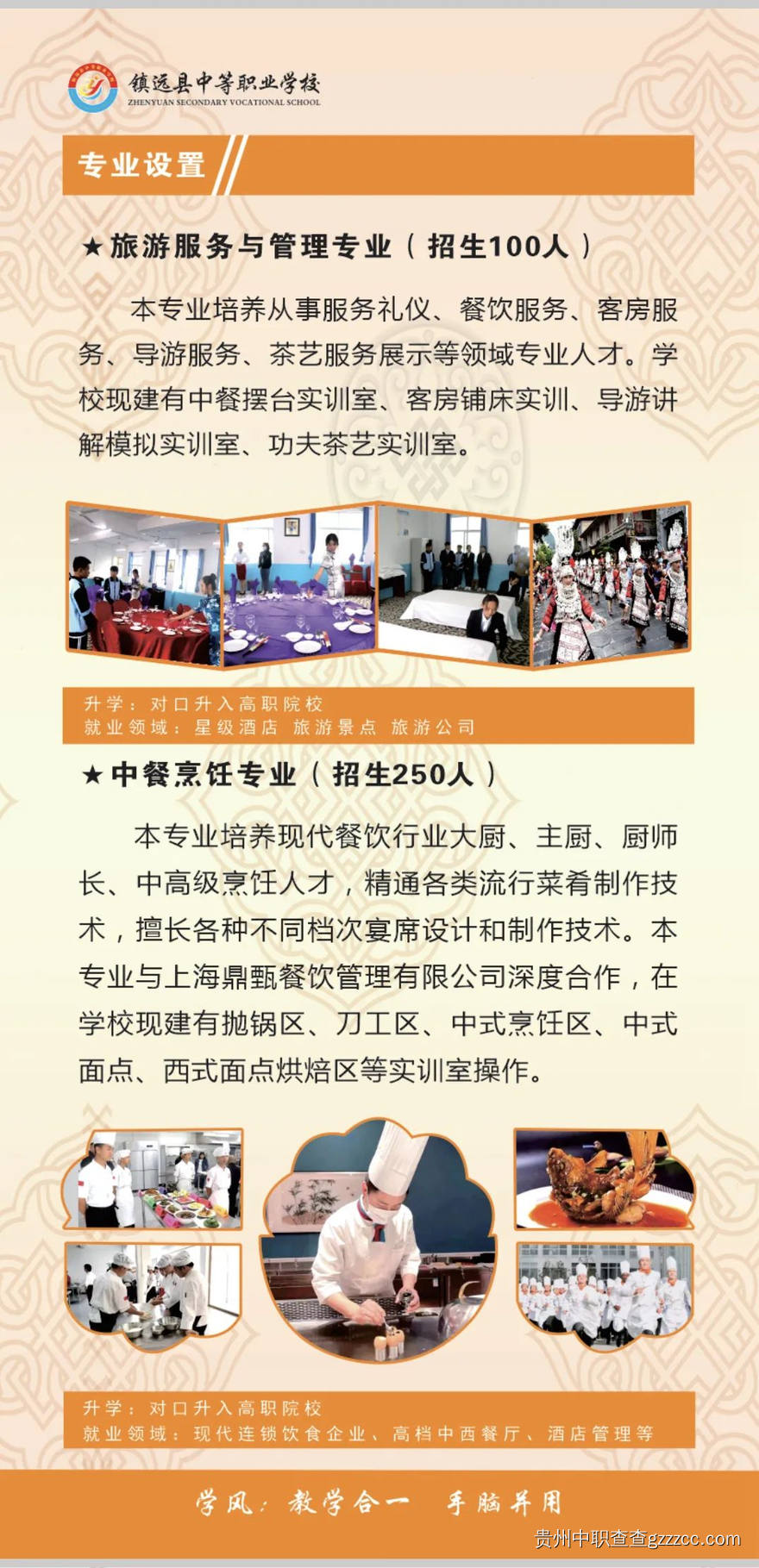 镇远县中等职业学校招生简章-第2张
