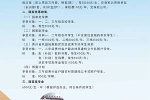 镇远县中等职业学校收费标准及资助政策