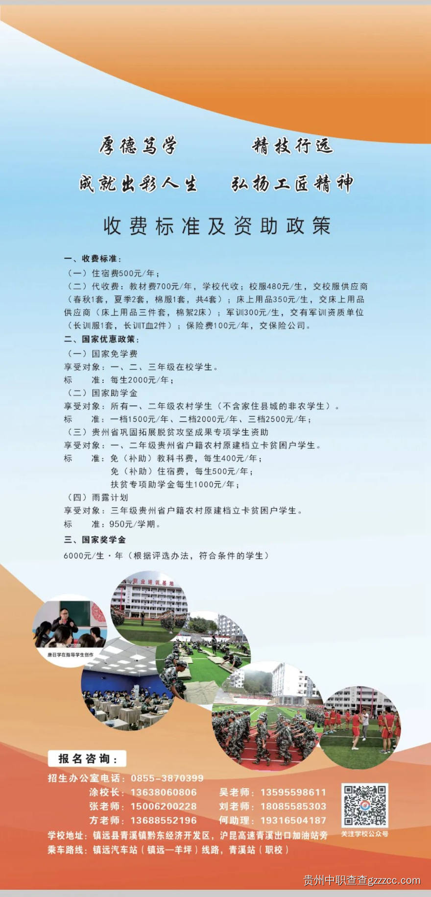 镇远县中等职业学校招生简章-第5张