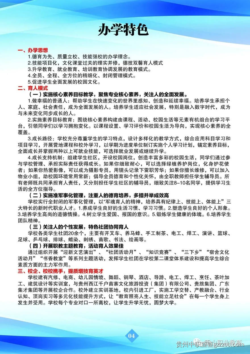 办学特色-第5张