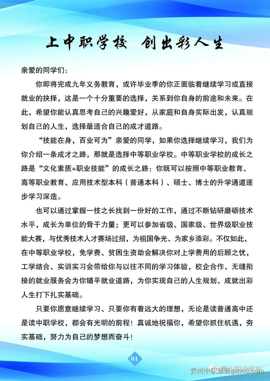 雷山职校招生简章-第2张