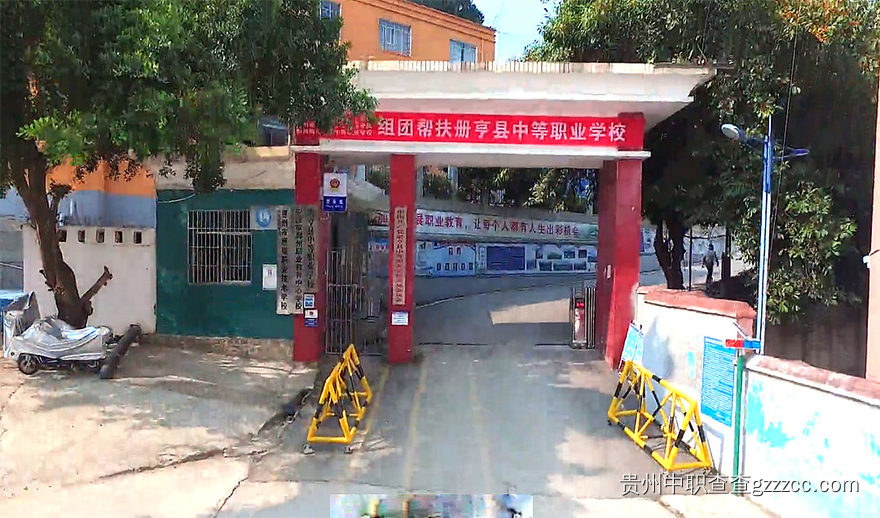 册亨县中等职业学校校门