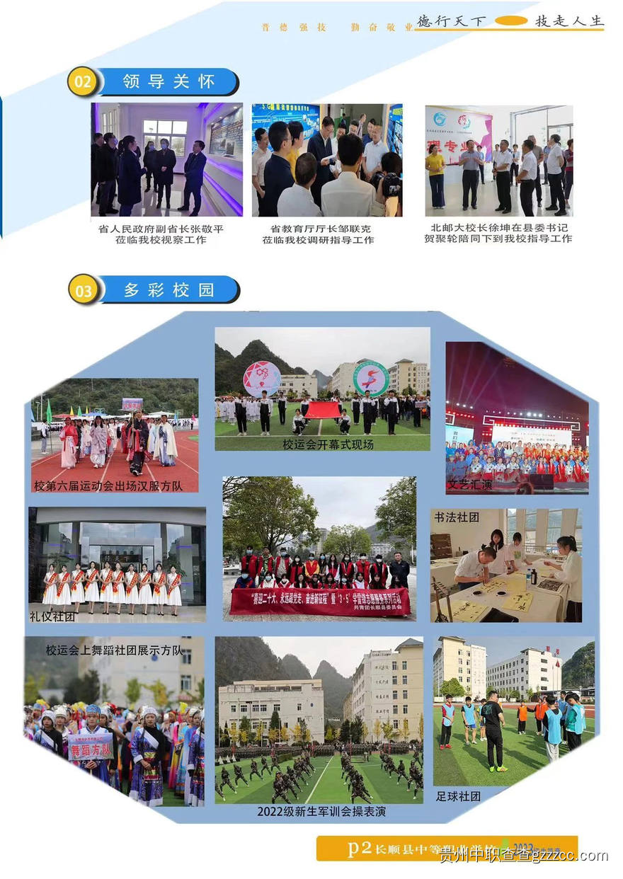 多彩校园-第3张