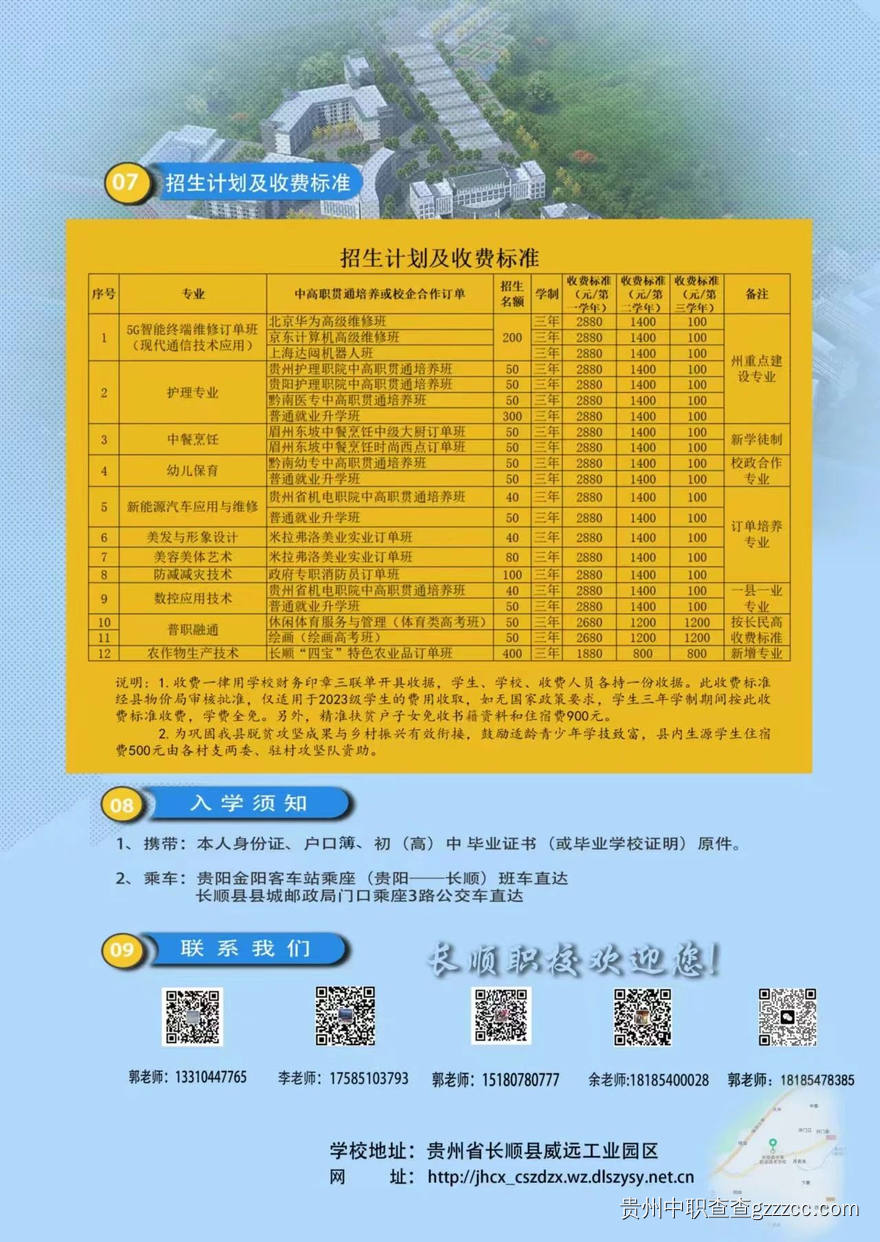 招生计划及收费标准-第7张