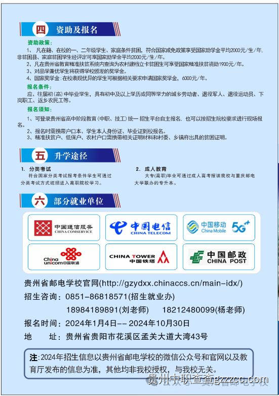 报名方式及资助政策-第4张