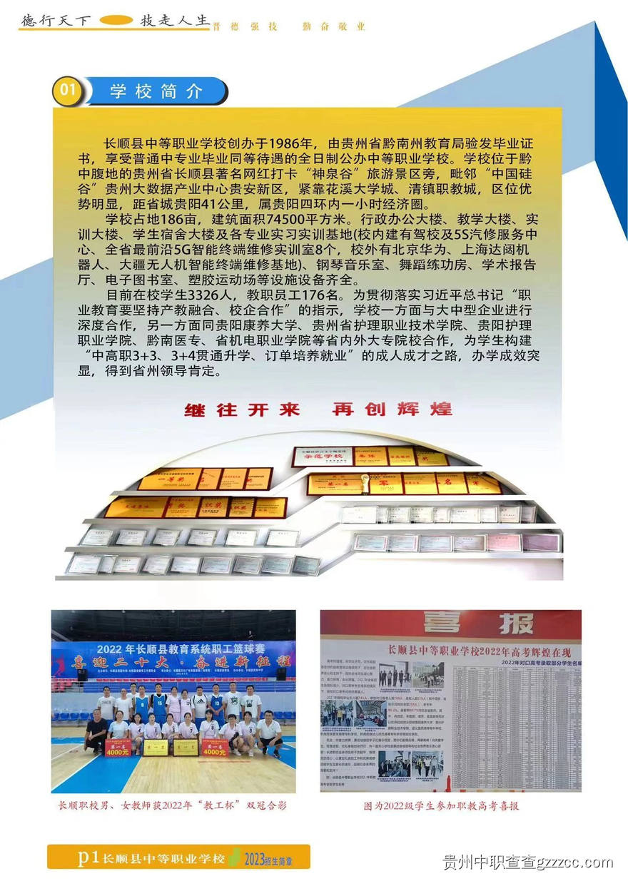 学校简介-第2张