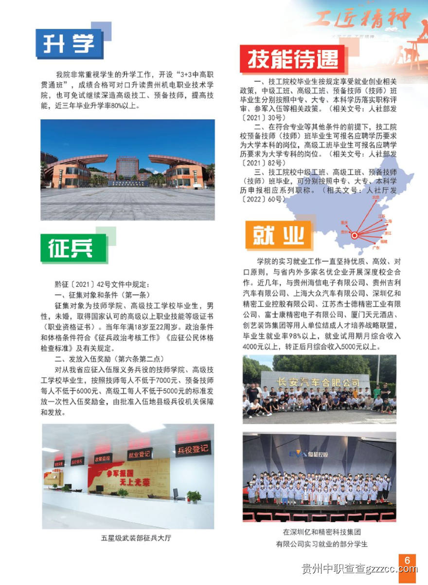 贵州省电子信息技师学院2024年招生简章-第7张 贵州省电子信息技师学院2024年招生简章-第7张