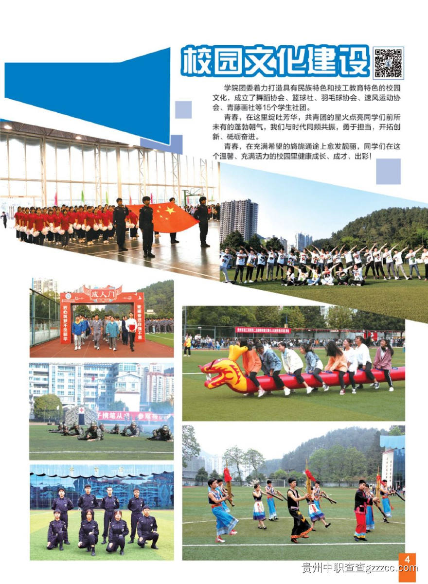 贵州省电子信息技师学院2024年招生简章-第5张