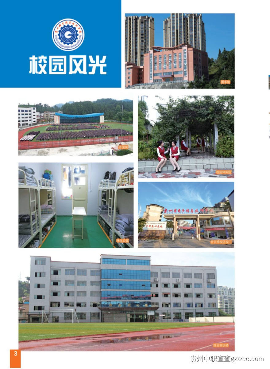贵州省电子信息技师学院2024年招生简章-第4张