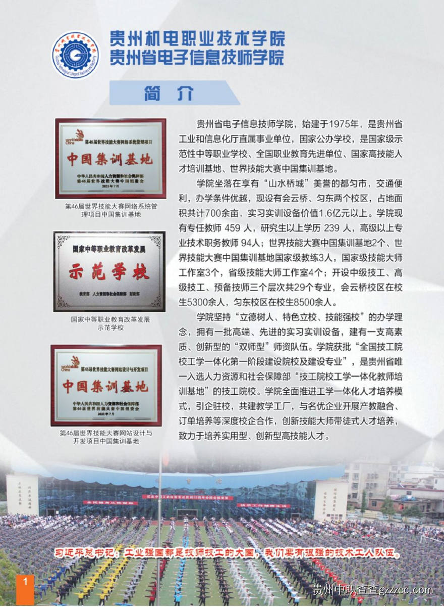 贵州省电子信息技师学院2024年招生简章-第2张 贵州省电子信息技师学院2024年招生简章-第2张