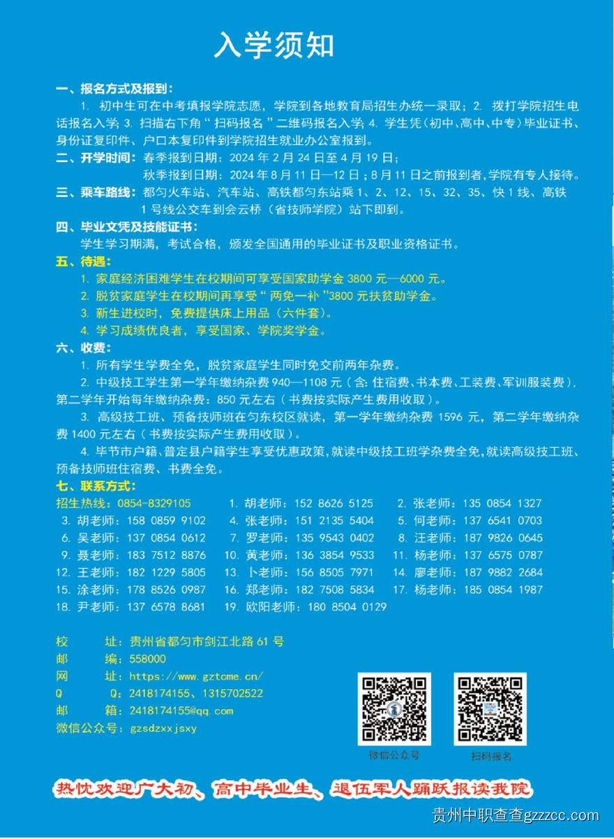 贵州省电子信息技师学院2024年招生简章-第10张 贵州省电子信息技师学院2024年招生简章-第10张
