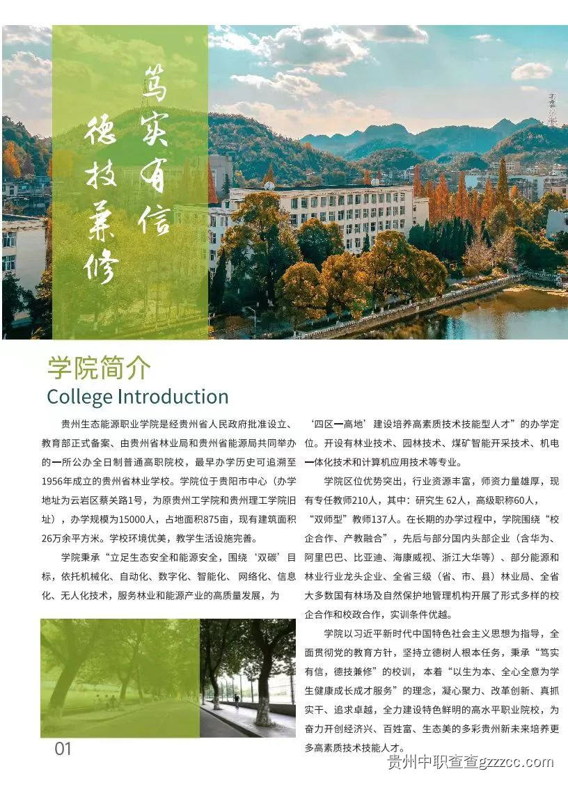 贵州生态能源职业学院2024年分类考生招生简章-第2张