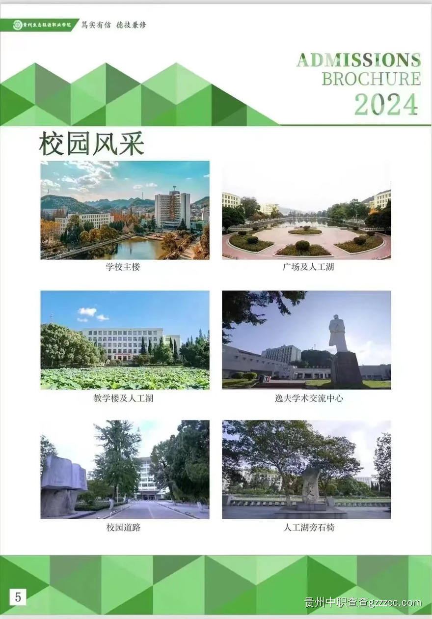 贵州生态能源职业学院2024年分类考生招生简章-第18张