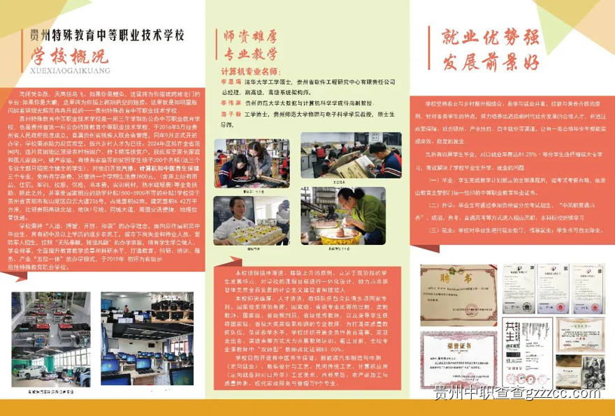 2贵州特殊教育中等职业技术学校2024年招生简章-第2张