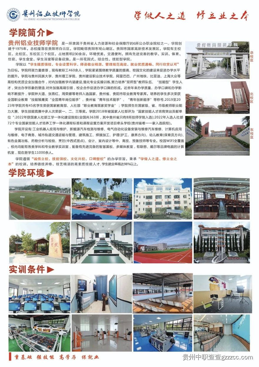 贵州铝业技师学院2024年招生简章-第2张