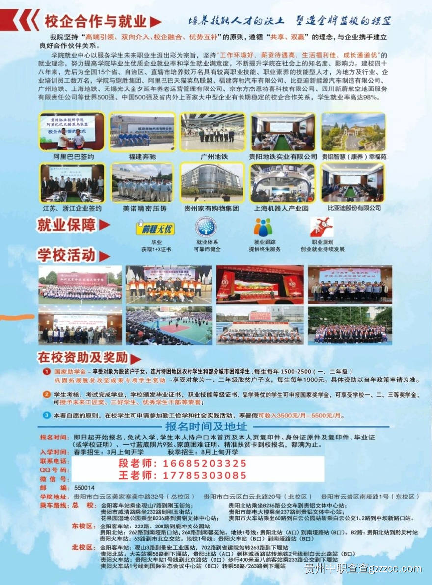 贵州铝业技师学院2024年招生简章-第4张
