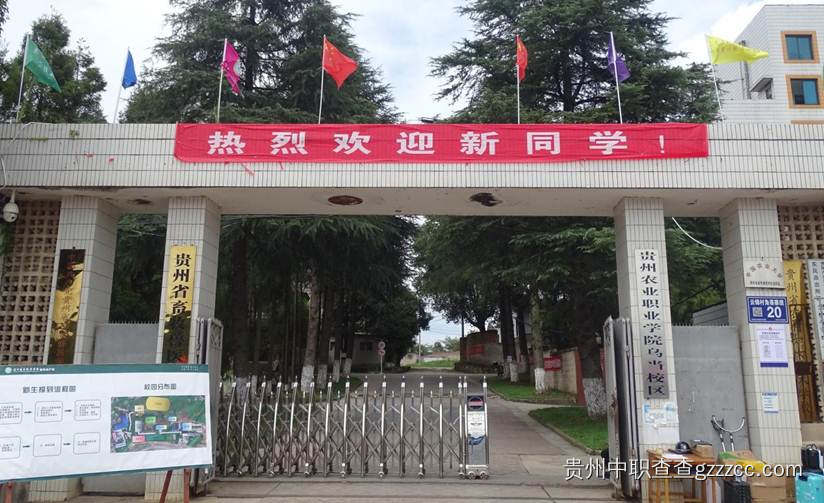 贵州省畜牧兽医学校校门