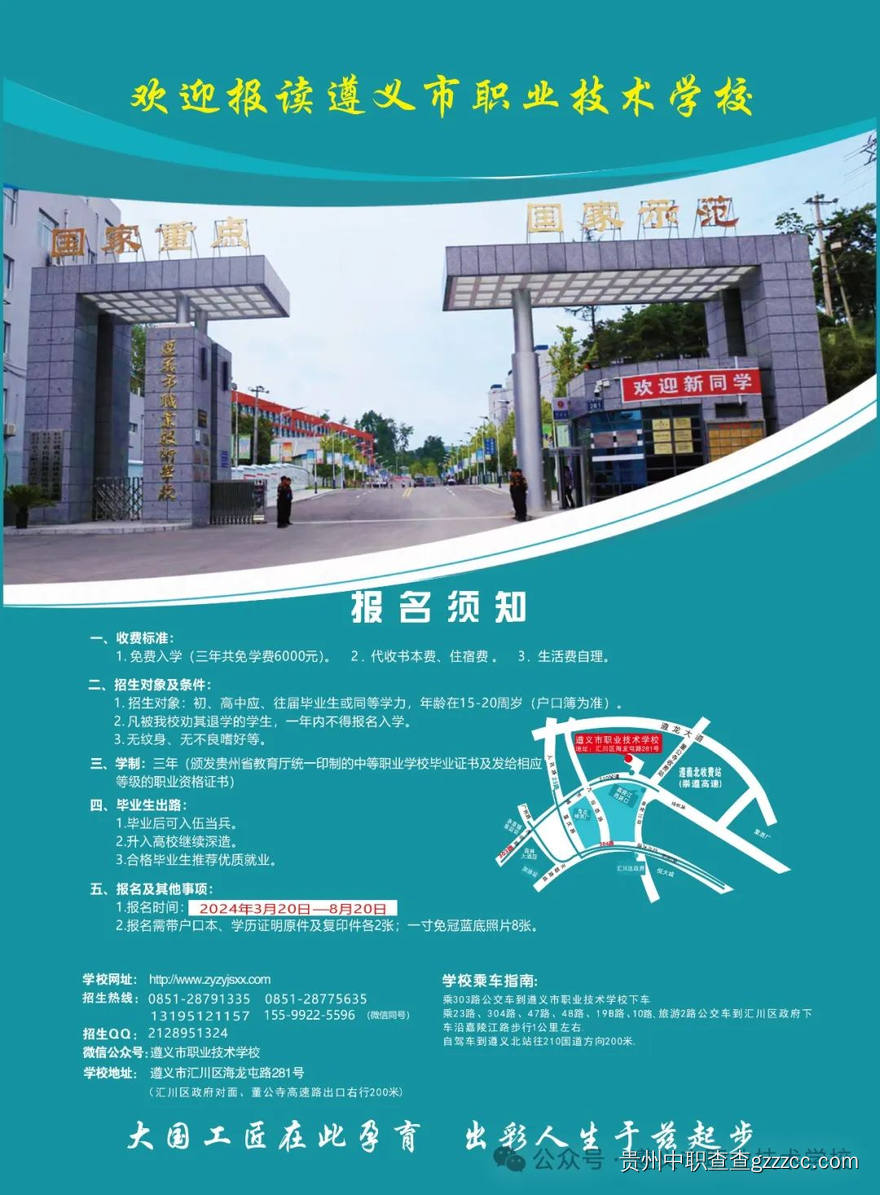 遵义市职业技术学校（遵义市技工学校）2024年招生简章-第16张