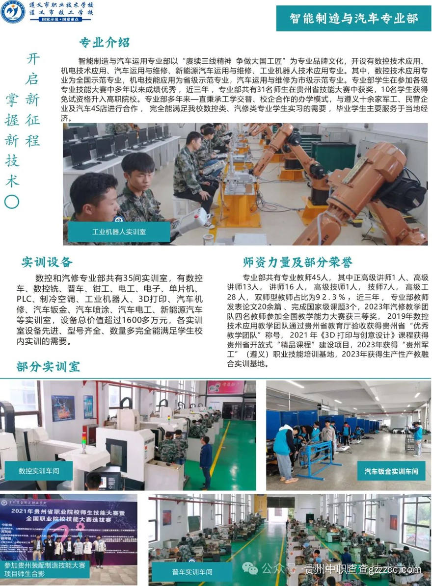 遵义市职业技术学校（遵义市技工学校）2024年招生简章-第12张