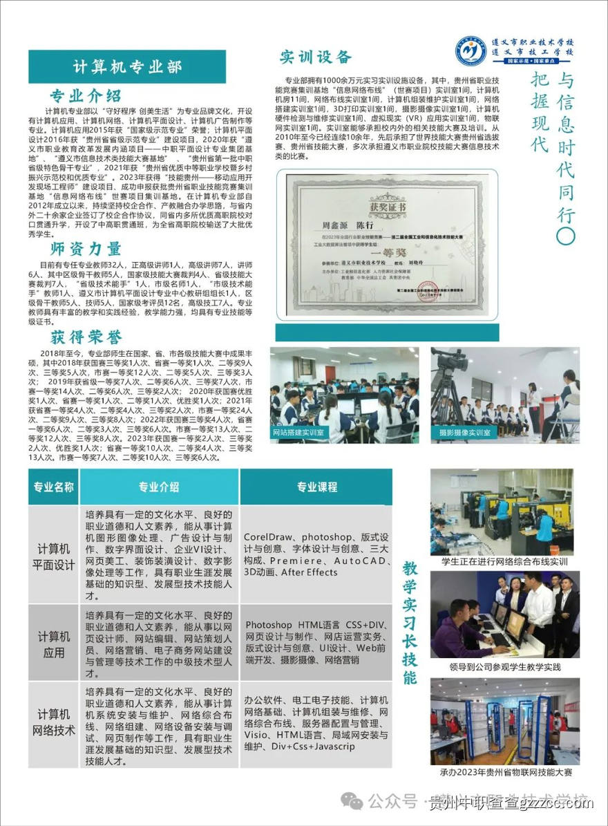遵义市职业技术学校（遵义市技工学校）2024年招生简章-第11张