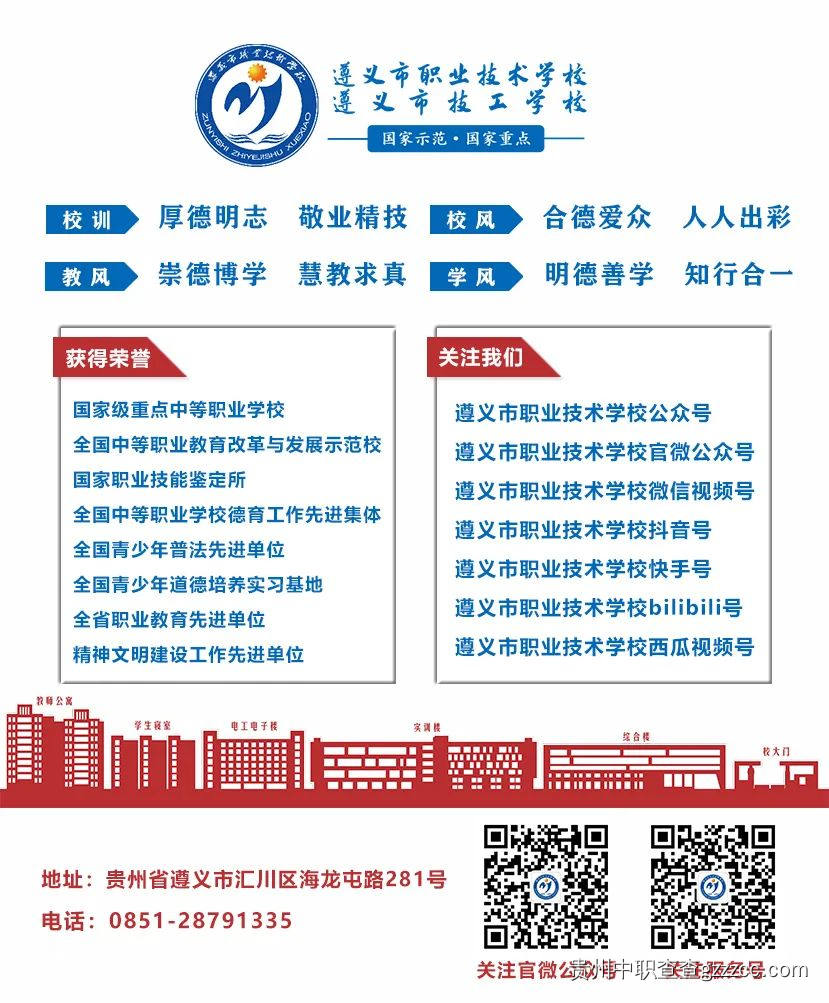 遵义市职业技术学校（遵义市技工学校）2024年招生简章-第17张