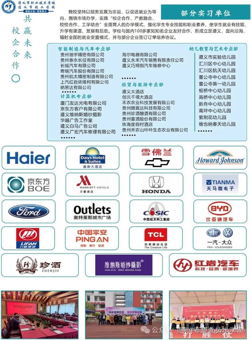 遵义市职业技术学校（遵义市技工学校）2024年招生简章-第10张