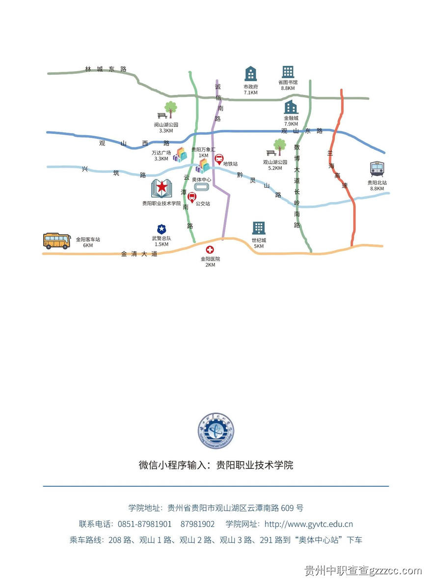贵阳职业技术学院中职（技工）2024年招生简章-第7张