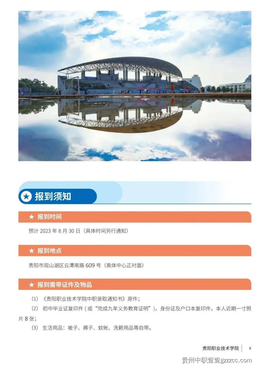 贵阳职业技术学院中职(技工)2024年招生简章-第6张 贵阳职业技术学院中职(技工)2024年招生简章-第6张